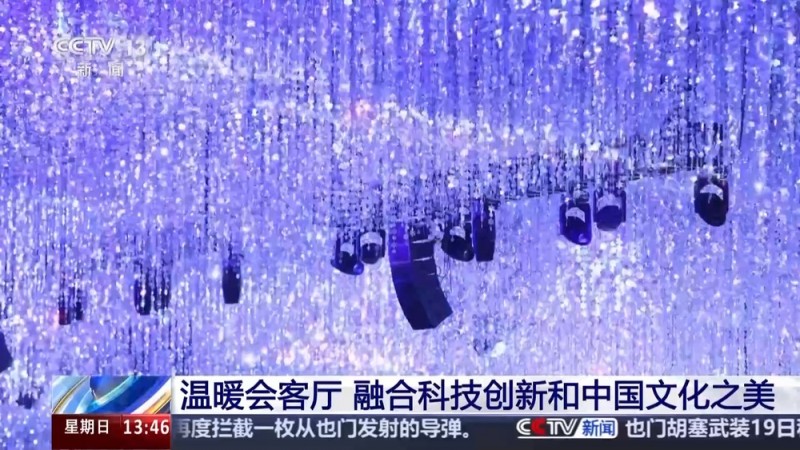 如何把亚冬会开幕式场馆打造成超级会客厅？总导演组独家剧透→