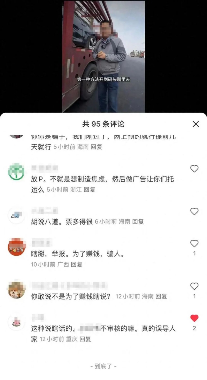事关春运！也敢造谣？