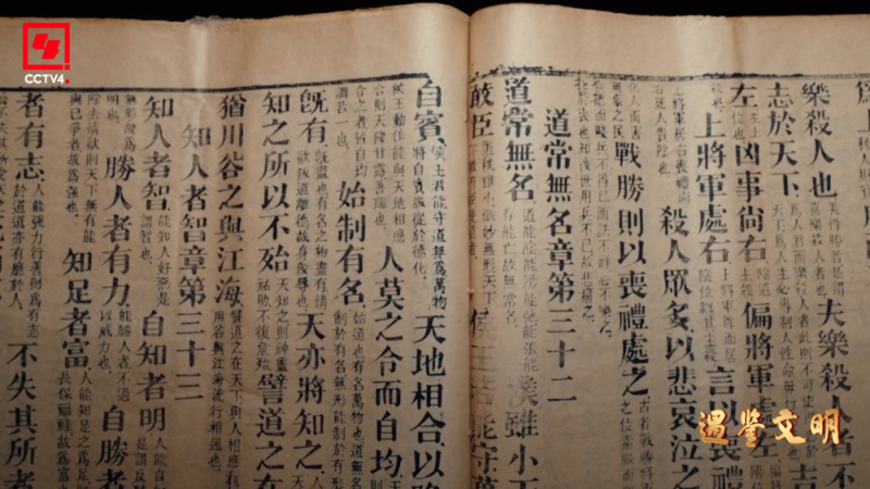 穿越时空的东方哲学经典――《道德经》