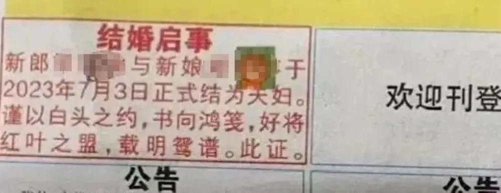 看丹观察丨“结婚登报”火了！网友：有种“车马很慢”的浪漫