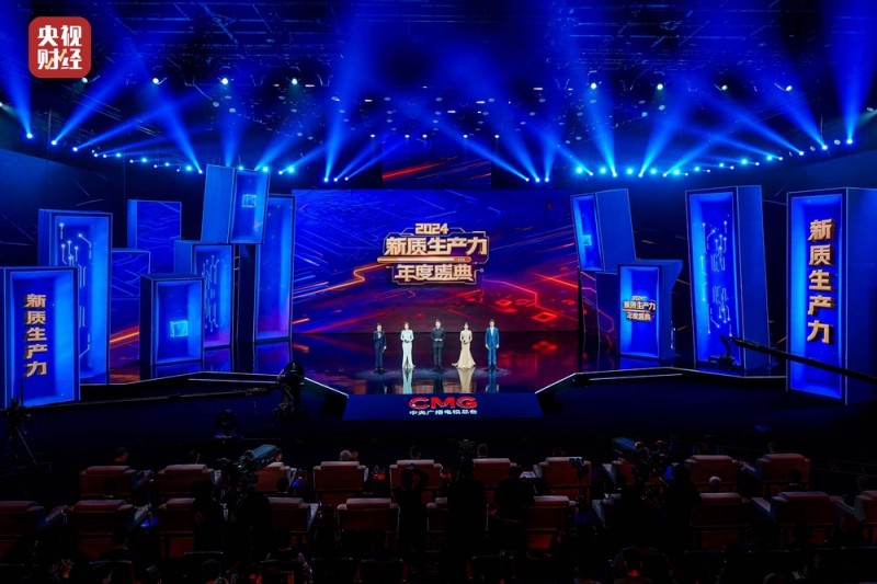以科技创新引领新质生产力发展  “2024新质生产力年度盛典”成功举办
