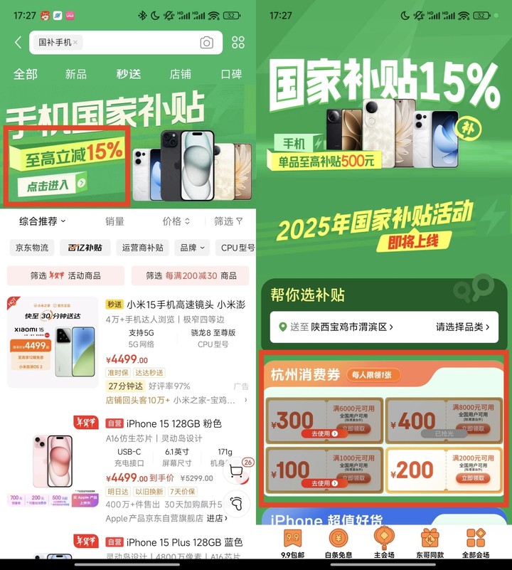 2025 年手机国补最全攻略，手把手教你省钱换新