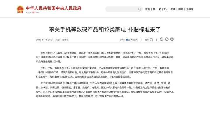 2025 年手机国补最全攻略，手把手教你省钱换新