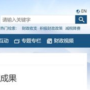 69项，第十一次中英经济财金对话政策成果公布