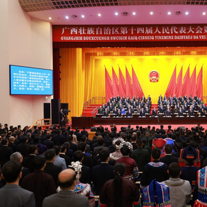 快讯！自治区十四届人大三次会议正式开幕