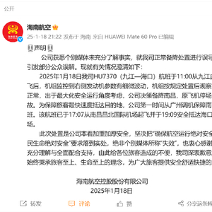海航回应一客机飞行途中发生故障备降南昌