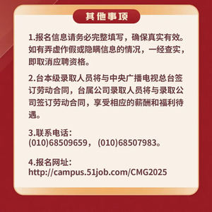 总台2025年度公开招聘工作人员公告