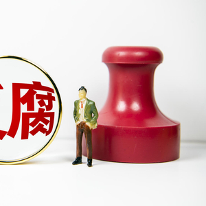 2024年“反腐成绩单”：超10万村支书、村主任被立案，比2023年增加4.3万人