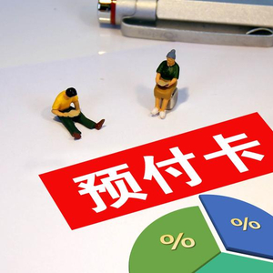 单张预付卡超五千元、关店时拒退款，杭州一瑜伽公司被移交处罚