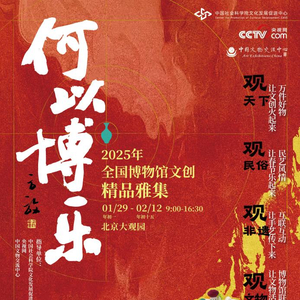 过个国潮年，打卡最in的文创市集！“何以博乐”全国博物馆文创精品雅集将在大观园火热开市
