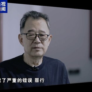 妻儿、兄弟都是他的“收款员” 孙志刚贪腐细节披露