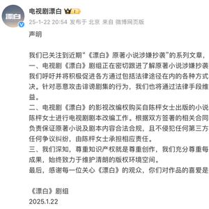 热播剧《漂白》被指抄袭，剧组发声明回应