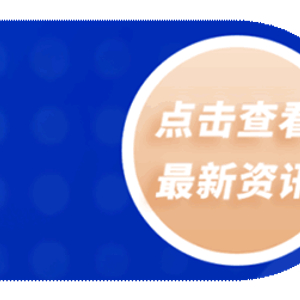 海关总署出台16条重点措施 支持新时代推动中部地区加快崛起
