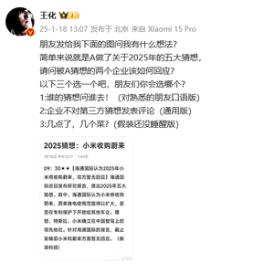 传年内将收购蔚来？小米回应