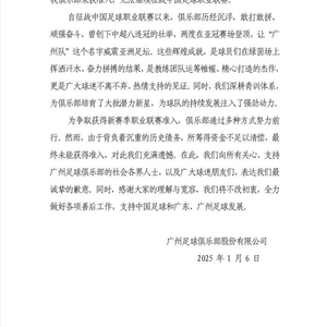 未通过中国足协新赛季准入名单，广州队回应