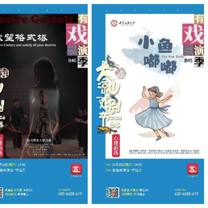 “与青春有关的日子” 【周末心理剧场】关注学生心理健康