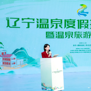 “辽宁温泉旅游地图”正式发布