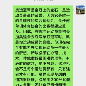 吴敬平教练晒24年与樊振东聊天截图，鼓励樊振东活出自己