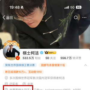 柯洁微博简介改为世界围棋九冠王
