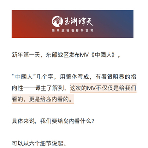 东部战区MV出现银杏叶 喊话要做堂堂正正的中国人