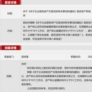 2024年12月国务院国资委网站五大互动热点