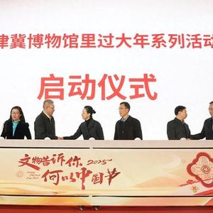 京津冀博物馆里过大年！540项文化活动春节期间集中举办
