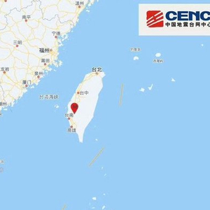 台湾台南市发生5.1级地震 福建多地有震感