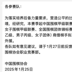 LG杯争议成新政契机，中国围棋协会拟拒外援