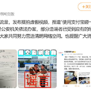 支付宝回应“使用支付宝碰一下钱被隔空盗刷”