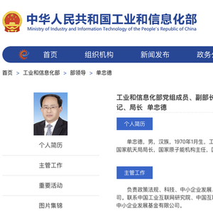 单忠德已任国家航天局局长