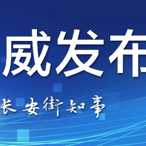 中共中央政治局委员、中央政法委书记陈文清当选中国法学会会长