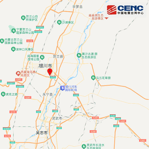 宁夏银川市兴庆区附近发生4.9级左右地震
