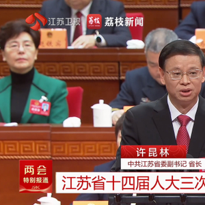 江苏：去年GDP增长5.8%，增量居全国第一