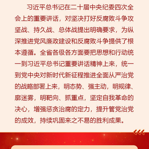 一图读懂 | 胡昌升在甘肃省纪委十四届四次全会上的讲话