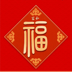 团圆年丨学习进行时：知心暖心 福进万家