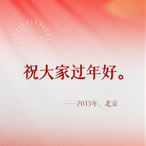 收藏！总书记的暖心祝福