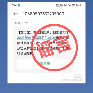 支付宝回应bug事故 称不会向用户追款
