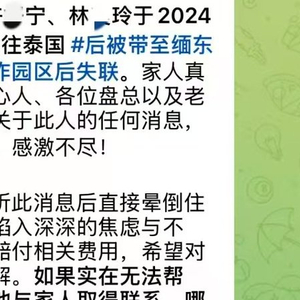 两名中国女子已安全回国，此前从泰国被骗到缅东妙瓦底