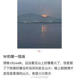 香港突发山火深圳也能看到 ！紧急提醒：暂勿前往