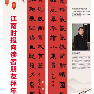 龙蛇交替间，椽笔书春——言恭达教授新春联欣赏