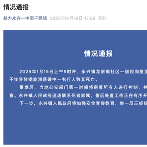钢筋掉落砸中过路女子致其死亡，官方通报