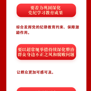 图解｜徐麟在十三届省纪委四次全会上强调