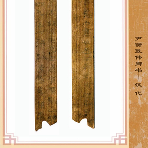 “简”述廉洁 | 两千年前的书信礼仪制度