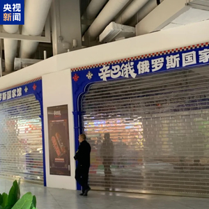 遍地开花的“俄罗斯商品馆”到底啥买卖？部分门店已被立案调查
