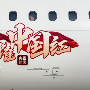 闪耀中国红！国产大飞机C919“沪港航线”首航航班飞抵香港