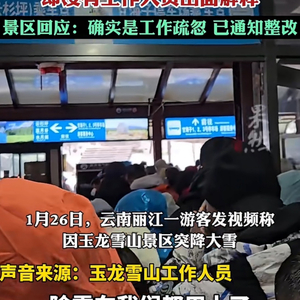 知名景区突发状况！几千人被堵寸步难行？紧急暂停、退票！最新情况→