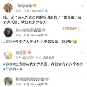 这名外卖员为何能上春晚