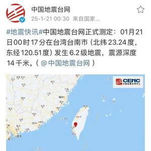 整个楼在晃！杭州、宁波、温州网友：震感明显！深夜台湾突发地震