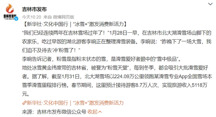 为滑雪买套房 “雪友”带飞万亿冰雪产业
