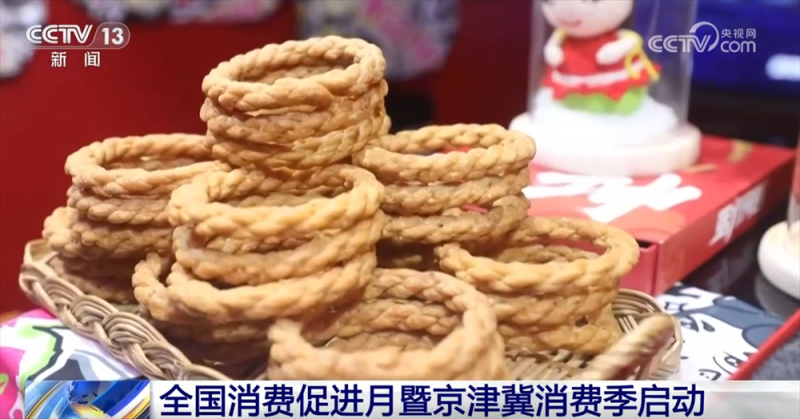 “非遗+老字号+国潮”点亮京津冀消费季  以旧换新加力扩围